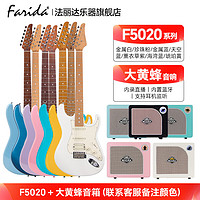 法丽达 Farida 法丽达初学者电吉他套装F5020 F5051 F3030新手学生吉它F21205120 F5020系列+大黄蜂音箱