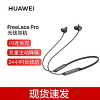 华为（HUAWEI）FreeLace Pro无线耳机 蓝牙耳机 运动耳机 智慧闪连快充 双重降噪男女跑步P60 mate50系列 【全新简装】曜石黑