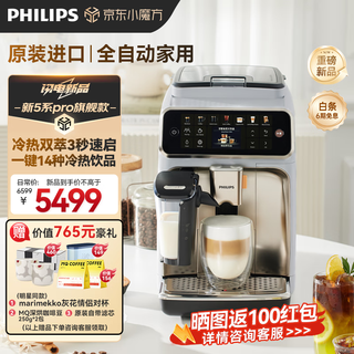  PHILIPS/飞利浦 研磨一体冷热双温绵密奶泡 意式全自动家用咖啡机