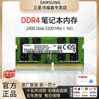 三星/SAMSUNG 全新笔记本内存条DDR4 16G 2400 2666 3200四代