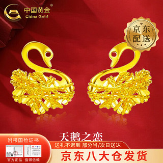 中国黄金 China Gold 5G花丝天鹅黄金耳钉女新款足金999耳饰约1.4g