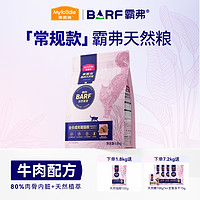 麦富迪 yfoodie 麦富迪 barf霸弗猫粮生骨肉主食冻干双拼营养高蛋白全价通用成猫粮