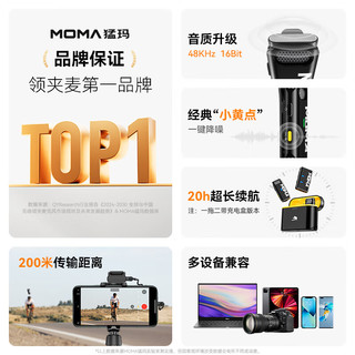  MOMA/猛玛 降噪收音 无线领夹麦克风