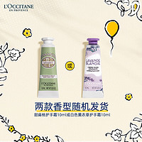 L'OCCITANE 欧舒丹 白色薰衣草香氛润手霜10ml