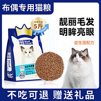 皇恒赛级 布偶猫冻干猫粮幼猫成猫全价全阶段益生菌肠胃猫粮猫咪5斤装