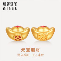 明牌珠宝足金5D硬金黄金元宝迎财串珠转运珠AFP0996定价 足金转运珠 约0.28-0.32克