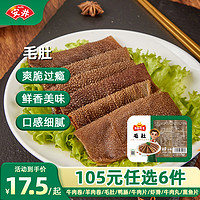 安井 火锅食材 毛肚200g*1盒（任选6件，赠1件火锅底料）