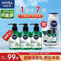 妮维雅(NIVEA)男士洁面乳焕活精华洗面奶控油清洁甄萃积雪草修护洁面 修护焕活精华洁面乳（150ml*3）