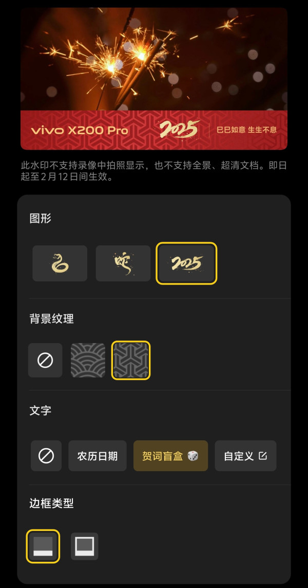 照片水印 | 新年水印来了,拍照仪式感拉满