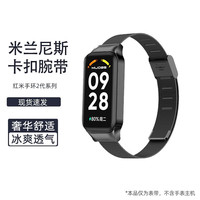 岧峣适用红米手环2表带磁吸米兰小米智能运动redmi2/3手环腕带金属配件智能红米band3液态硅胶表带 适用红米手环2表带 |黑色【米兰卡扣】全