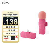 BOYA博雅BY-V1小粉麦手机带货直播麦克风无线领夹麦小蜜蜂 户外采访短剧视频录音无线话筒收音麦