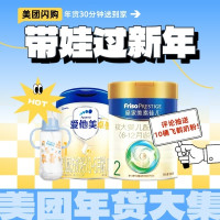 「闪购年货大集」美团闪购年货节,母婴好物30分钟送到家!