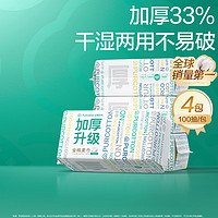 PLUS会员：全棉时代 洗脸巾100抽*4包 100%棉抽纸棉柔巾加厚一次性毛巾60gsm20*20CM