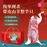 盐滩记羊肉新鲜宁夏滩羊半只羊整发现杀全羊整只乳羔羊生鲜年货礼盒清真 16斤半只带皮山羊(整半只)