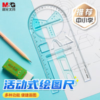 晨光 ARL960CX 滑动旋转多功能绘图尺