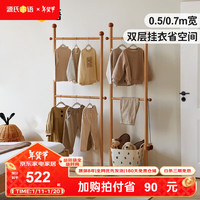 源氏木语儿童家具儿童落地衣帽架青少年衣服展示收纳架子卧室简约实木双层挂衣架 【橡木】0.5米挂衣架