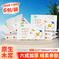 聪妈乳霜纸云柔巾3包柔润保湿婴儿纸巾超柔抽纸宝宝云柔巾家庭装 【原生木浆】6包婴儿用乳霜纸
