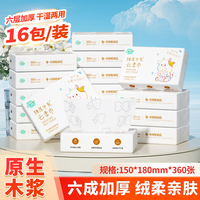 聪妈乳霜纸柔润保湿婴儿纸巾超柔抽纸宝宝云柔巾家庭装 【原生木浆】16包大包装