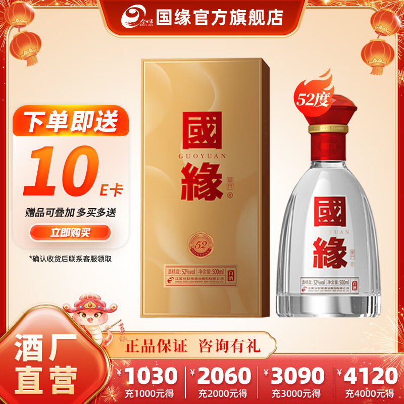 今世缘国缘V3 40.9%vol 浓香型白酒500ml 单瓶装【报价价格评测怎么样