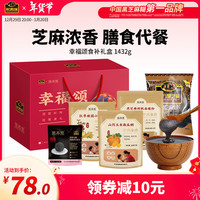 南方黑芝麻大礼包年货礼盒即食冲饮营养冲调谷物餐 【食补礼盒】 1432g*1箱