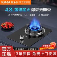 苏泊尔燃气灶煤气单灶台嵌两用天然气液化气灶家用大火力猛火灶