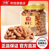 沃隆 坚果巴旦木350g扁桃仁无壳坚果原味罐装休闲零食干果小包装