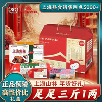 山林大红【寻味上海礼盒】上海山林大红年货熟食礼盒春节 礼遇上海【九件共1578g】