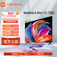 小米电视43 50 55 65 70 75英寸 红米Redmi A Pro节能版 平板电视机 120Hz高刷 3+64GB 疾速WiFi6 75英寸 【电视+移动支架+包安装】含移动支架