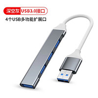 POSKELRTY typec扩展HUB集线器扩展usbc一拖四电脑分线USB拓展3.0 USB30一托四灰色