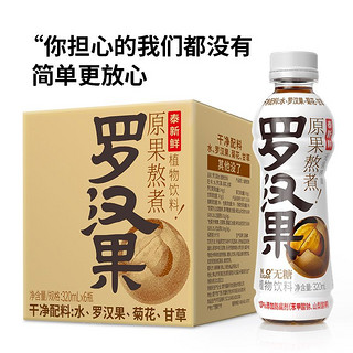 泰新鲜 罗汉果水草本植物饮料解渴无糖健康清润秋季饮品320ml*6瓶