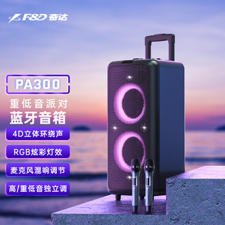 奋达（F&D）PA300 100W大功率户外拉杆音响 广场舞音箱 蓝牙便携式移动家用K歌无线话筒麦克风