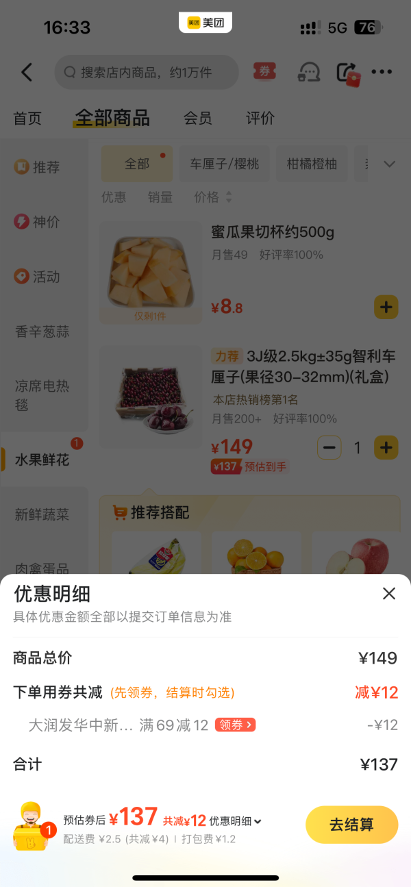 大润发 RT-Mart 智利车厘子 3J级 2.5kg±35g(果径30-32mm)礼盒装