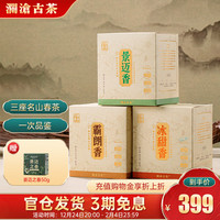 澜沧古茶云南普洱茶 2024景迈香 景迈山明前春茶 散茶茶叶 景迈香+冰甜甜+霸朗香【共】