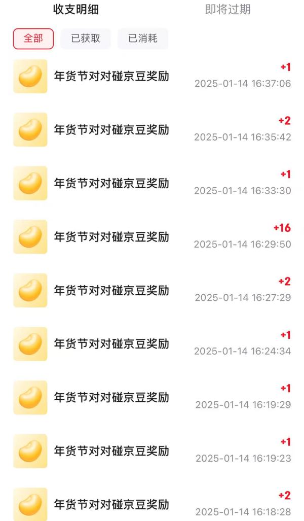 京东金融 春节集五宝 赢大量现金、黄金、京豆