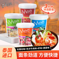 艾米（iMee） 方便面组合装65g*4桶 泰国泡面速食方便面桶装 组合装70g*4桶