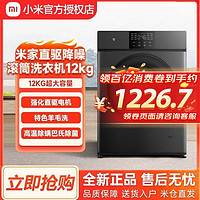 小米 Xiaomi 米家滚筒洗衣机12公斤家用全自动直驱变频大容量除菌节能低噪