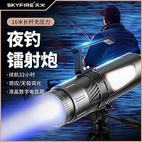 天火 skyfire 2024新款激光夜钓灯钓鱼灯专用炮野钓大功率强光氙气紫蓝光灯