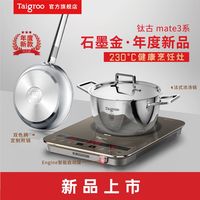 钛古家用爆炒火锅超薄耐用高档电磁炉【含煎锅,汤锅】