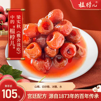 榅桲儿发酵野山楂爆浆山楂球儿童零食水果零食山楂蜜饯山楂果宫廷配方 发酵山楂炒红果320g*3盒