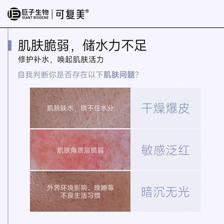  Comfy/可复美 补水保湿修护 贴片面膜  2片