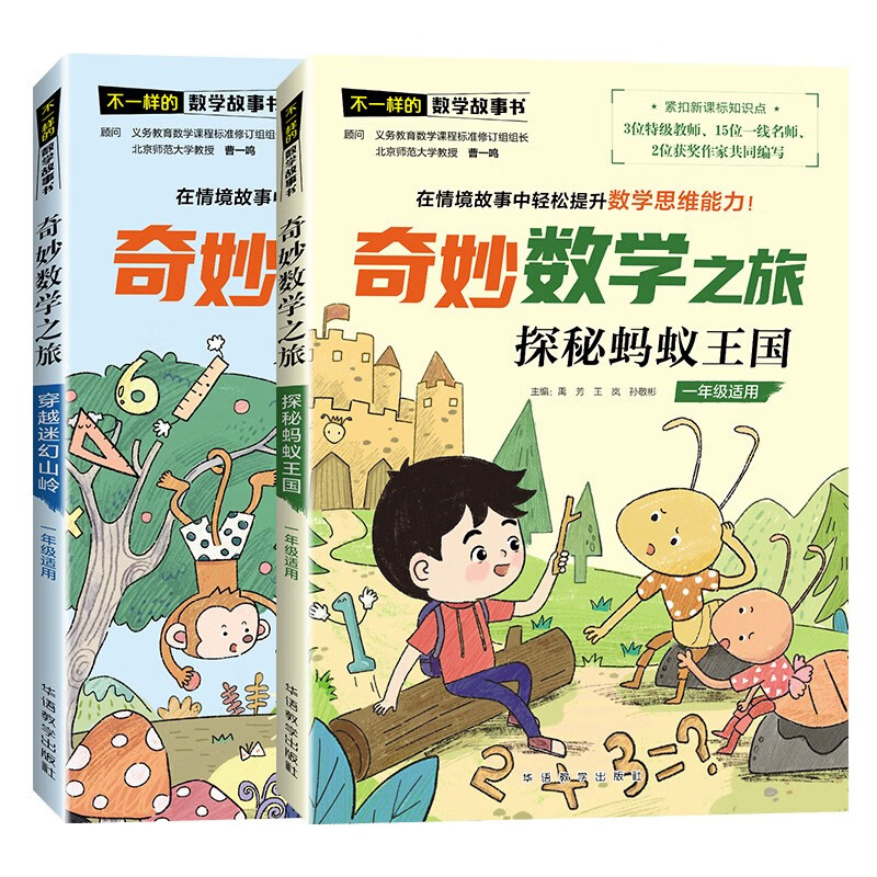 《奇妙数学之旅·1年级套装》