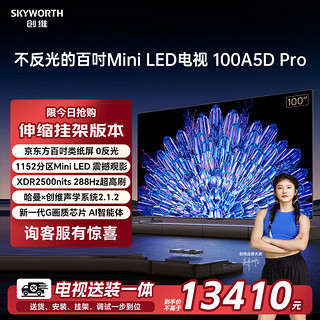 创维 电视100A5D Pro 100吋1152分区mini led电视机家电液晶智能平板