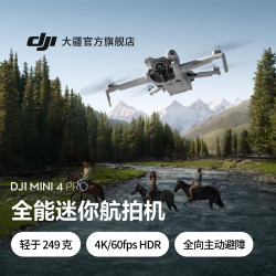 大疆 DJI Mini 4 Pro 全能迷你航拍机 全向主动避障