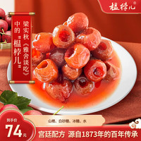 榅桲儿发酵野山楂爆浆山楂球儿童零食水果零食山楂蜜饯山楂果宫廷配方 发酵山楂炒红果320g*2盒