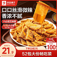 良品铺子 麻酱素毛肚52包魔芋爽零食即食辣条味爽口出游小吃休闲零食