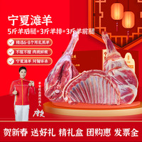 羊家旺宁夏盐滩羊肉 生鲜羊肉现宰整只羊半只乳羔羊羊腿羊排礼盒源头直 11斤羊排羊腿组合