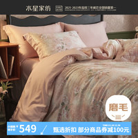 水星家纺60支天丝棉磨毛四件套 天丝+棉面料秋冬保暖床单被套枕套被罩套件