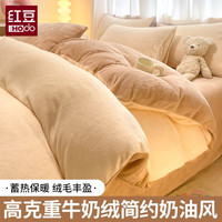 红豆家纺冬季加厚牛奶绒四件套珊瑚绒床笠被罩双面法兰绒床单被套床上用品