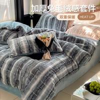 加厚兔毛绒四件套牛奶绒床上套件冬季保暖被套床单床上用品