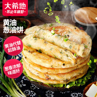 大希地黄油葱油饼 10片 黄油代替起酥油 葱香手抓饼 早餐半成品